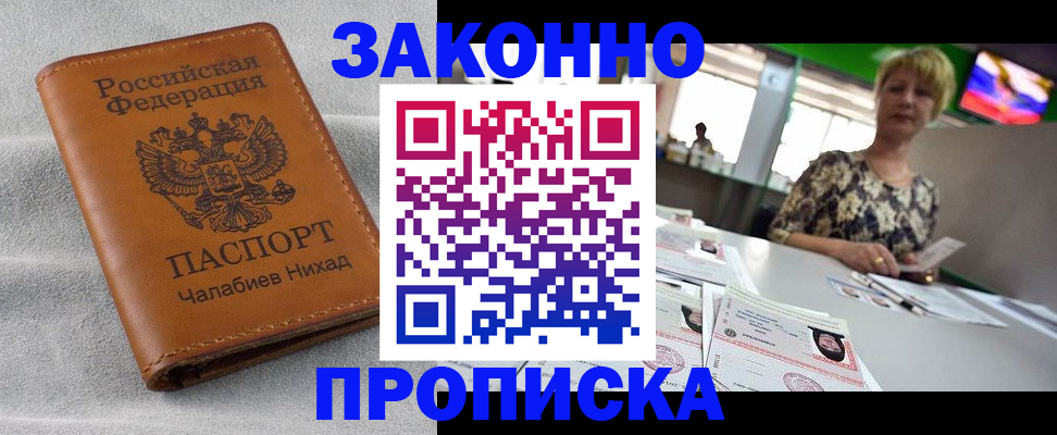 прописка для школы в Яровом