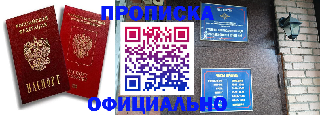 прописка для школы в Яровом