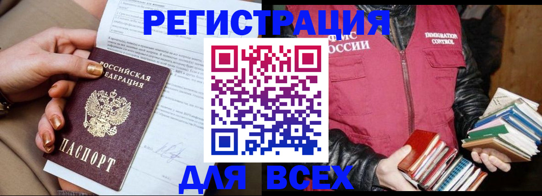 временная регистрация для всех в Яровом